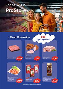 Скидки и акции в магазине ProStore!